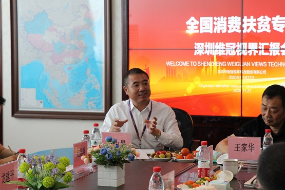 创新消费扶贫专柜新模式——中国扶贫志愿服务促进会副会长王家华一行莅临维冠视界听取汇报