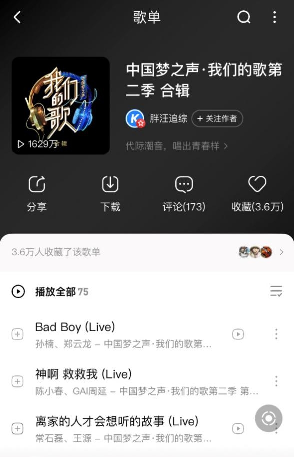 《我们的歌》常石磊王源原创超催泪 或将蝉联酷狗音乐专区第一