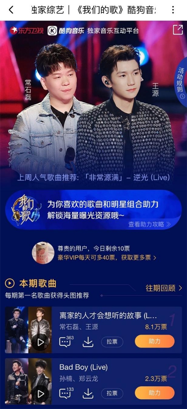 《我们的歌》常石磊王源原创超催泪 或将蝉联酷狗音乐专区第一