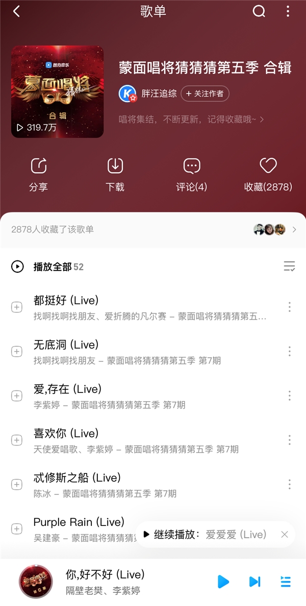 李紫婷《蒙面唱将5》再上演开口跪现场 音频上线酷狗