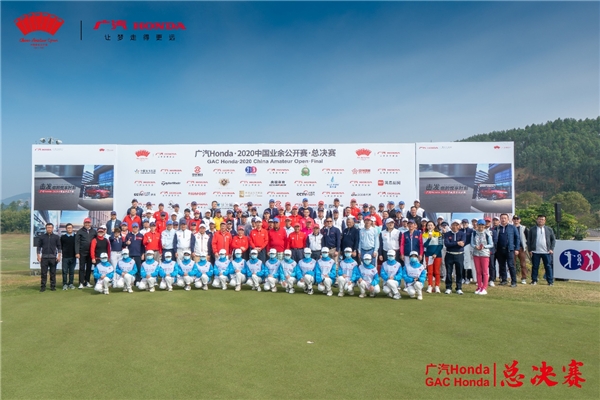 广汽Honda·2020中国业余公开赛·总决赛开球 年度总冠军争夺战吹响集结号
