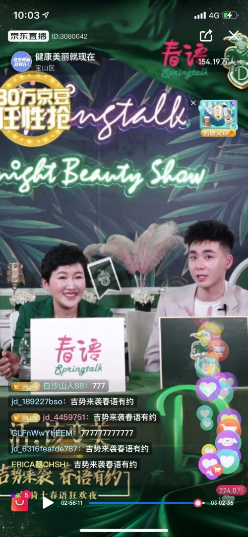  154万人围观！高德美携手春语共同举办吉势新品京东线上云端发布会