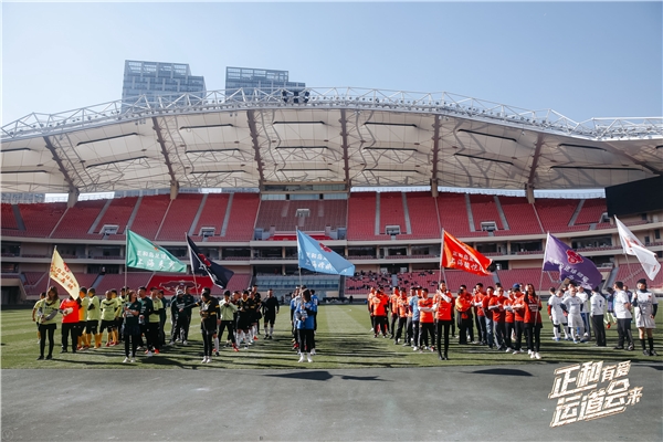 “正和有爱，运道会来”全国企业家星聚上海，圆梦虹口足球场