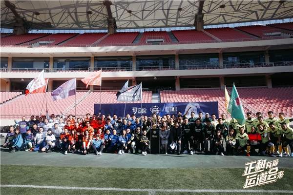 “正和有爱，运道会来”全国企业家星聚上海，圆梦虹口足球场