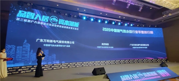 荣居榜首 领军市场！ 万和荣膺“中国燃气热水器零售TOP1品牌”