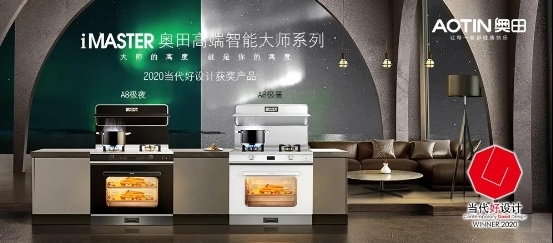 时代追光者丨奥田集成灶荣获六大奖项