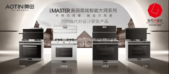 时代追光者丨奥田集成灶荣获六大奖项