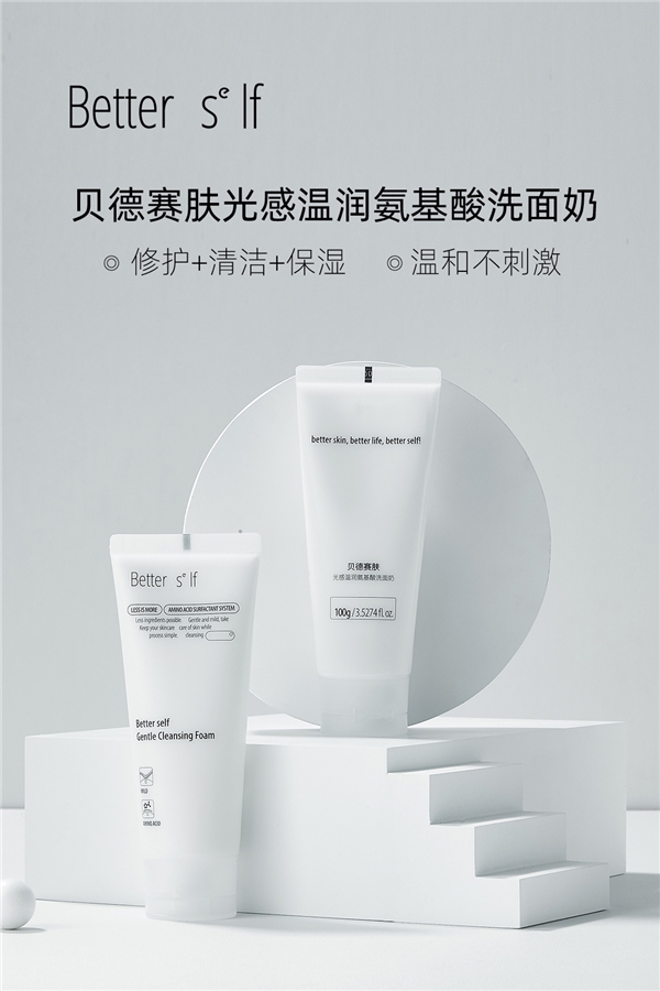 你放心与时间并肩前行，衰老的问题交给贝德赛肤