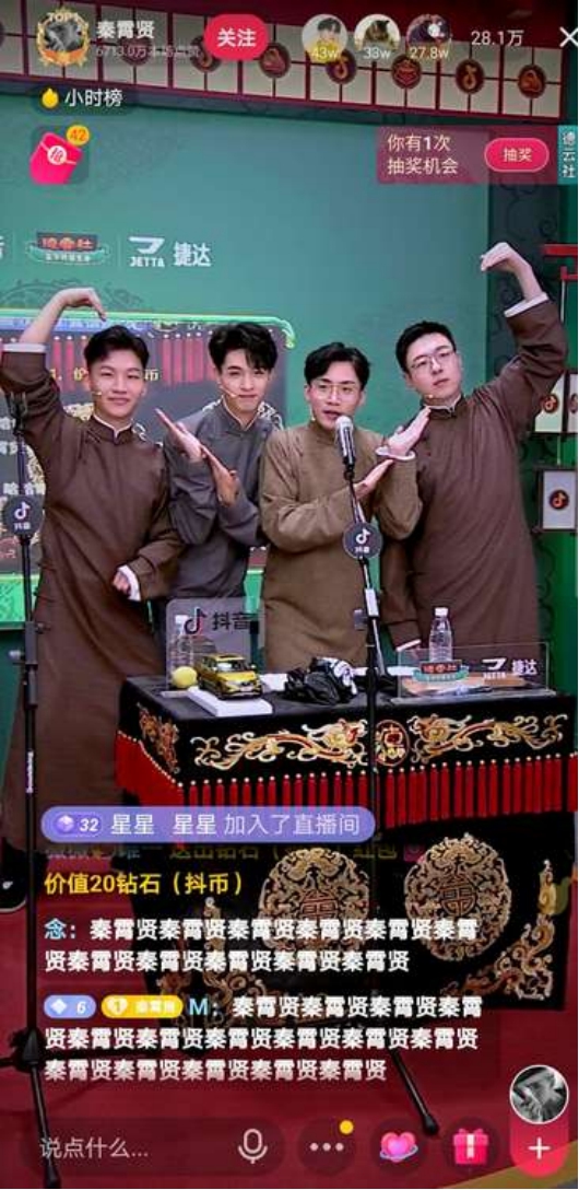 德云社高能玩家来袭，秦霄贤何九华快速引爆抖音直播间