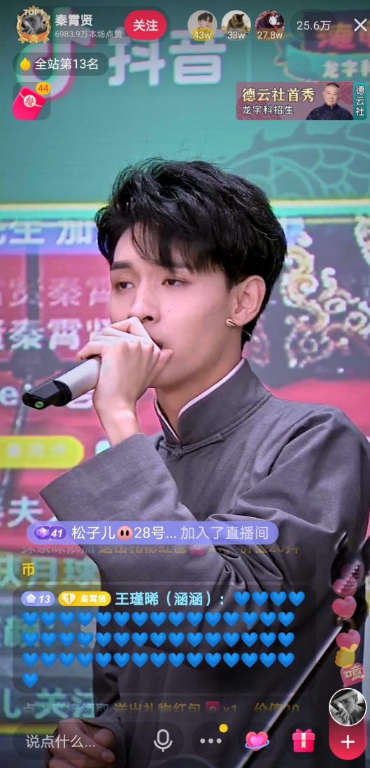 德云社高能玩家来袭，秦霄贤何九华快速引爆抖音直播间
