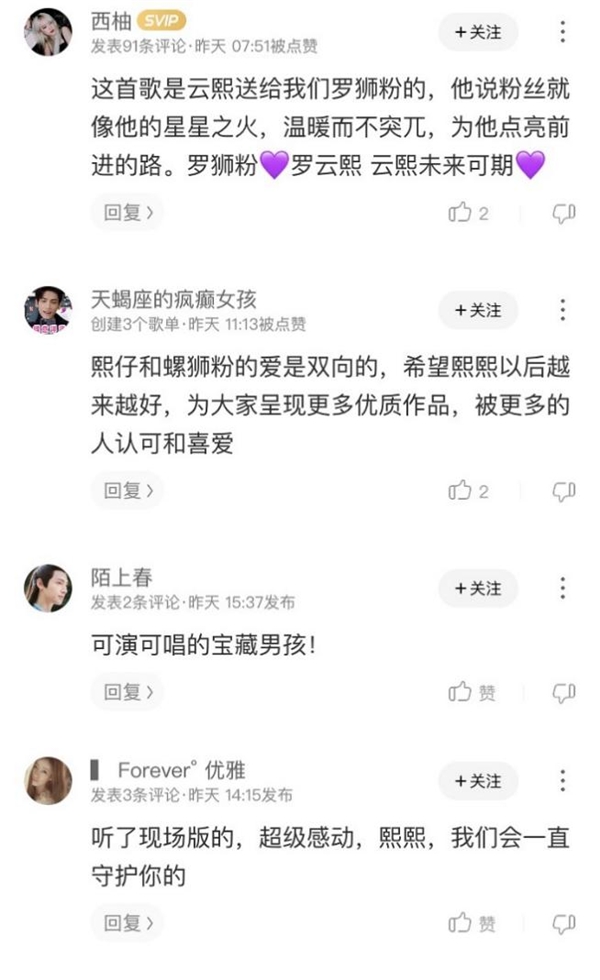 罗云熙出道十周年新专已上线 感谢每一颗“星火”