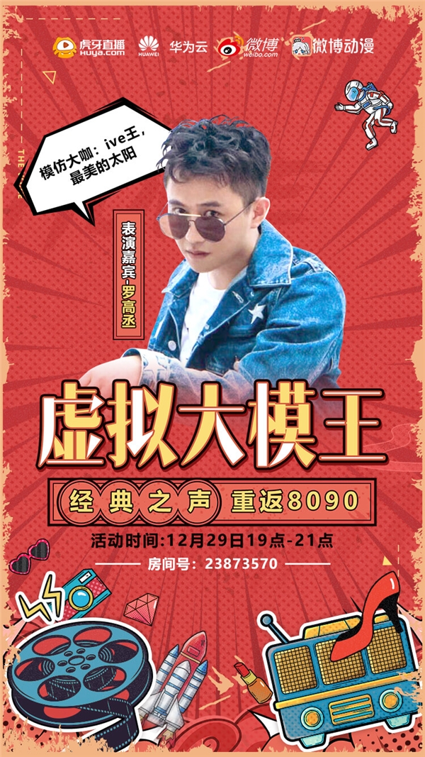 一个喉咙能发出多少种声音？《虚拟大模王》上演千种声音极限挑战
