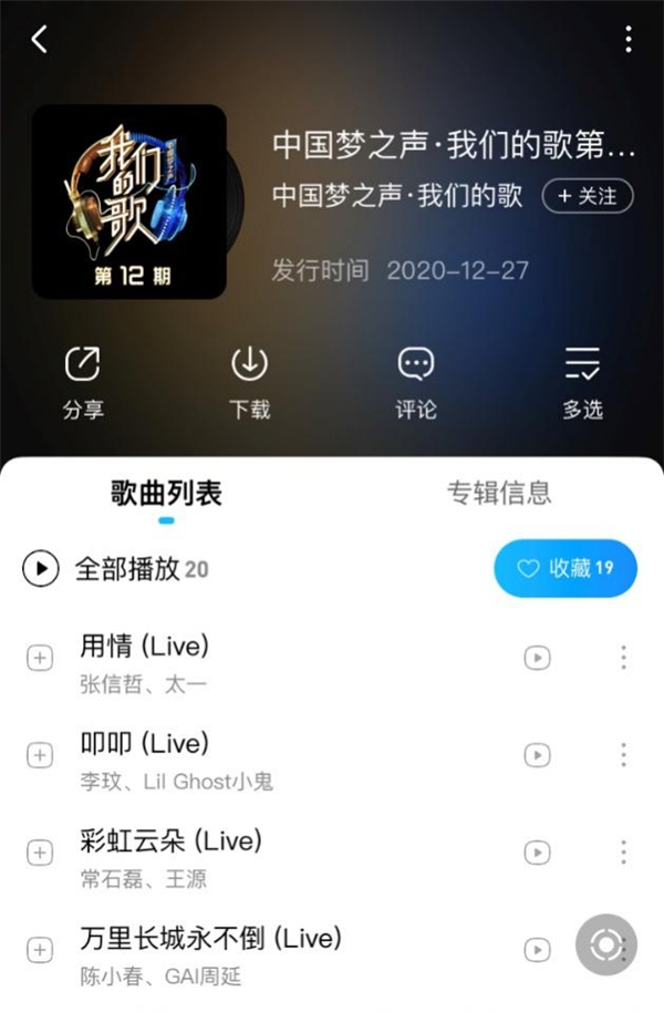 常石磊王源《我们的歌2》演绎《彩虹云朵》蝉联酷狗专区冠军