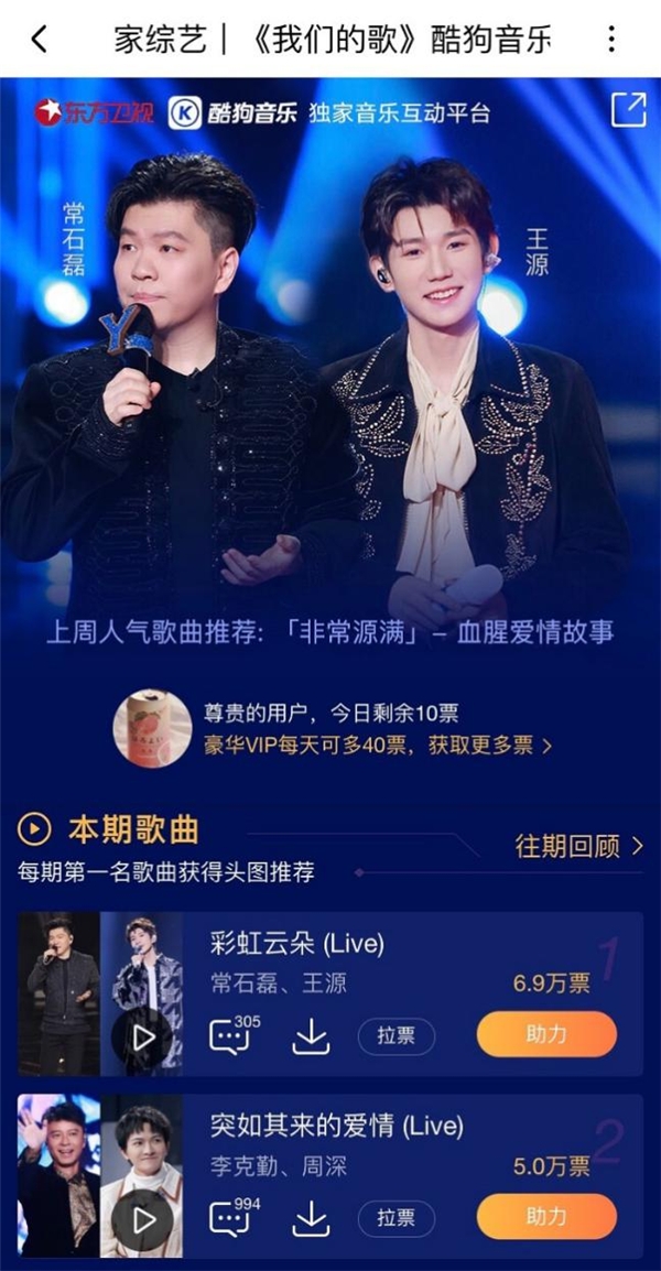 常石磊王源《我们的歌2》演绎《彩虹云朵》蝉联酷狗专区冠军