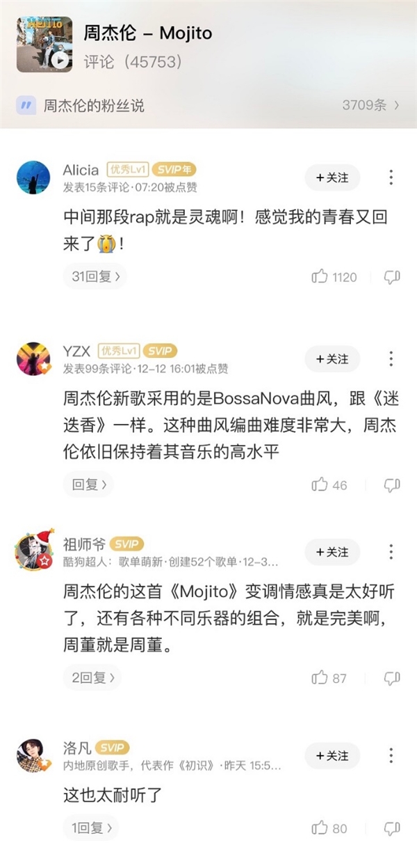 从夏天嗨到冬天 周杰伦《Mojito》获酷狗殿堂白金唱片认证