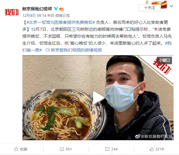  餐馆老板爱心推出免费晚餐 微博大V接力转发暖遍全网