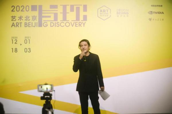 我们都在，我们相聚——"2020艺术北京 · 发现"开幕暨2021艺术北京全新发布