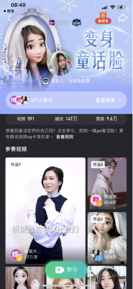 腾讯微视“变身童话脸”挑战赛：明星都在玩的趣味挂件