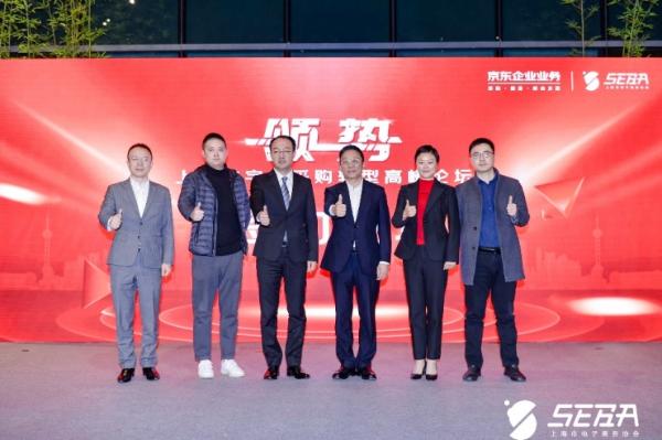 上海数字化采购转型高峰论坛开幕 多家上海企业与京东企业业务联合签约