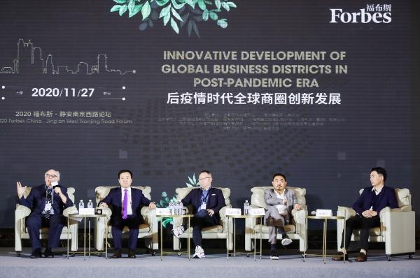 2020福布斯·静安南京西路论坛在沪召开后疫情时期探寻商圈和品牌的创新发展
