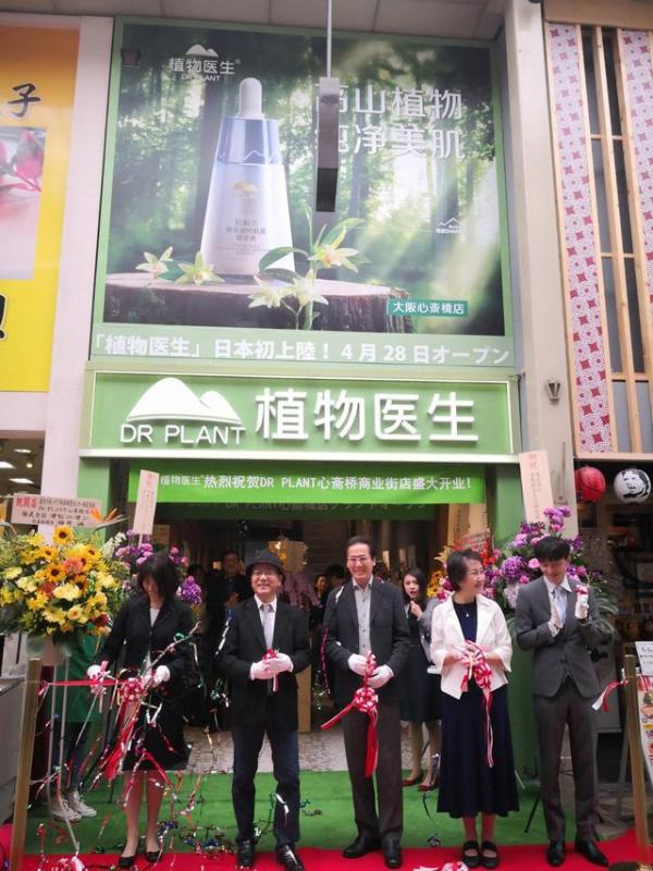 征战日本市场展现实体店优势 植物医生第三家单品牌店盛大开业