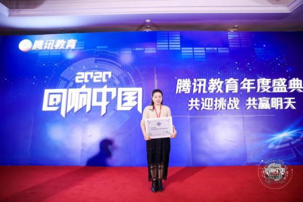 卓辅教育荣获“回响中国”腾讯教育年度盛典“2020年度影响力课外辅导品牌” 殊荣