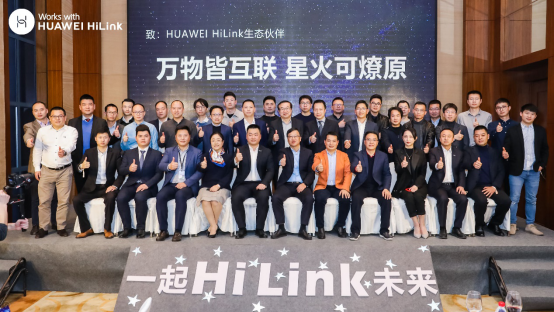 做产业赋能者的HUAWEI HiLink迎来高速增长期——HUAWEI HiLink生态伙伴颁奖典礼隆重举行