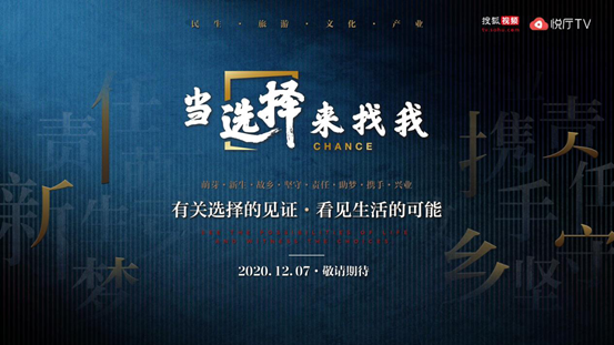 看人生际遇因选择而不同，纪录片《当选择来找我》定档1207
