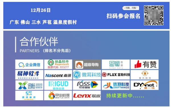 “大变革：危机与展望”——2021华南时尚行业CIO年会