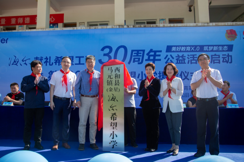 从公益行动到公益生态 海尔荣膺年度特别贡献企业大奖