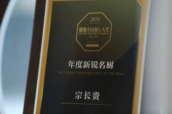 诺莱仕游艇会荣获2020橄榄中国·餐厅大奖“年度粤菜餐厅”
