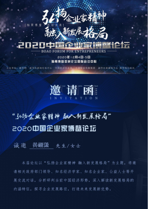 2020年中国企业家博鳌论坛丨娅茜集团董事长黄栩潇出席并接受采访