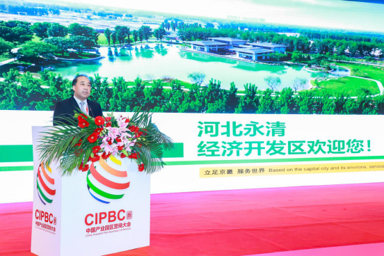 首届中国产业园区营商大会圆满成功