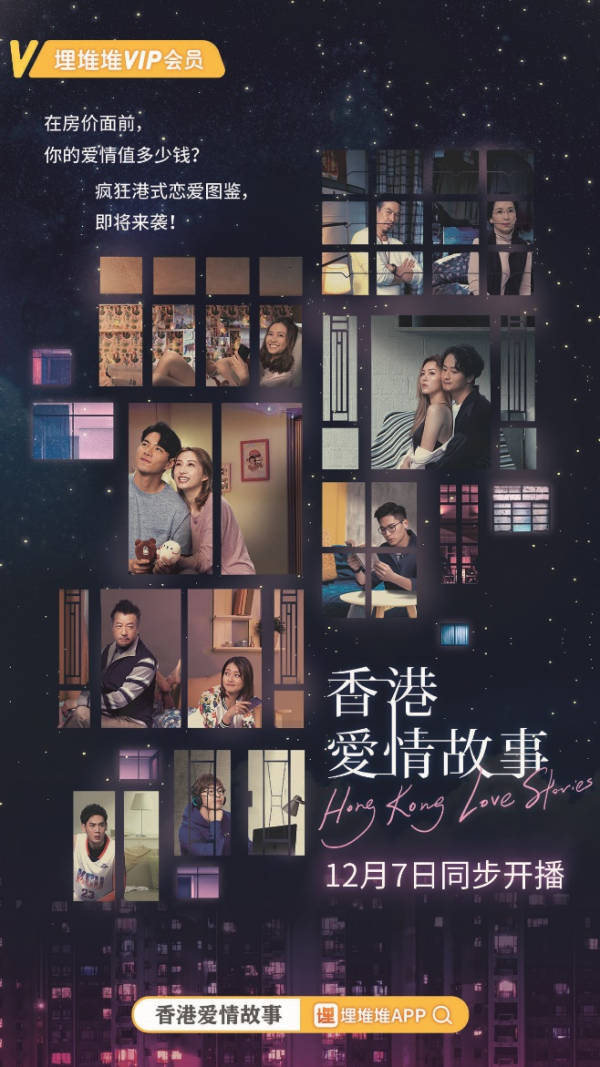 《香港爱情故事》今日开播，聚焦“蜗居”题材扎心催泪