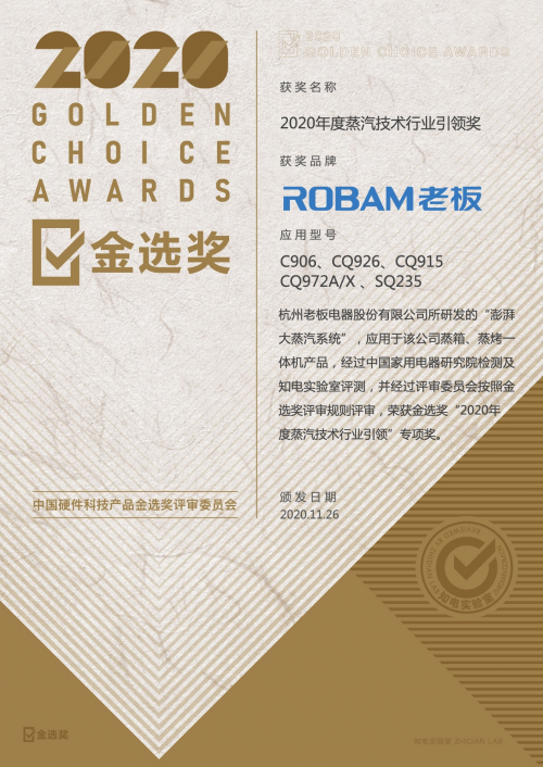 科技赋能生活，老板蒸烤一体机“澎湃大蒸汽系统”获2020蒸汽技术行业引领奖