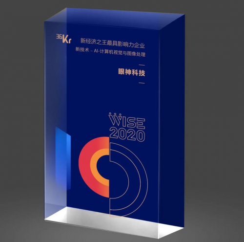 眼神科技获评36氪【WISE2020中国新经济之王最具影响力企业】