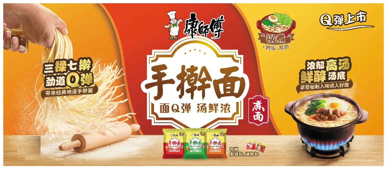宅经济成新趋势？康师傅用手擀面打开煮面增量市场