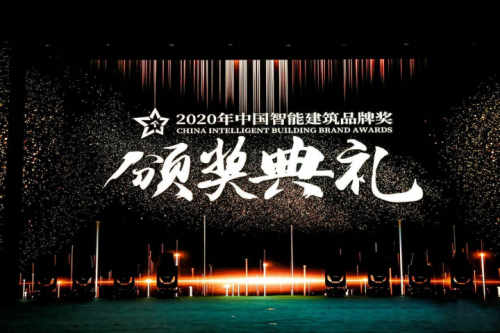 2020年度中国智能建筑品牌奖揭晓，绿米联创荣获“中国智能建筑家居奖”双料大奖