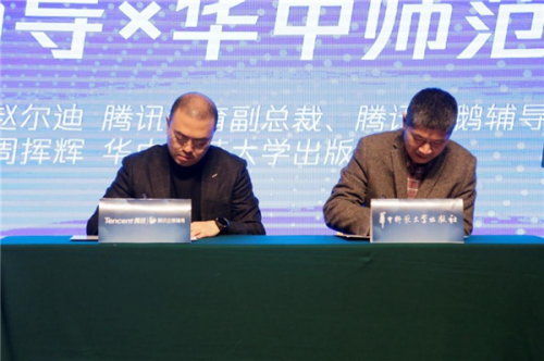 未来教育2020峰会在武汉召开，腾讯企鹅辅导发布科学学习体系