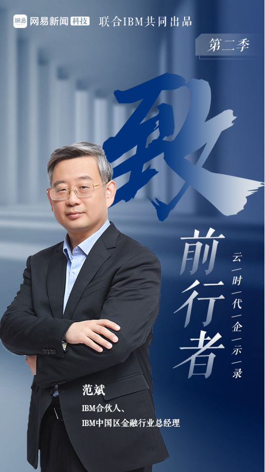  《致前行者Ⅱ》丨商业银行 智慧突围
