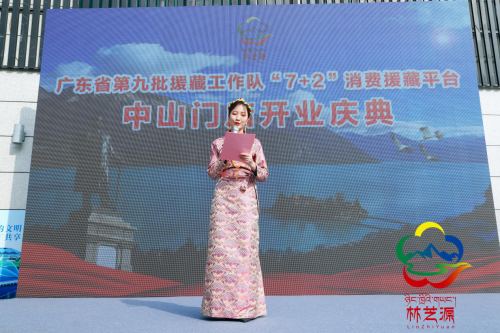 再落一子！广东省“7+2”消费援藏平台中山门店盛大开业！ ——正宗西藏农特产店就在您身边