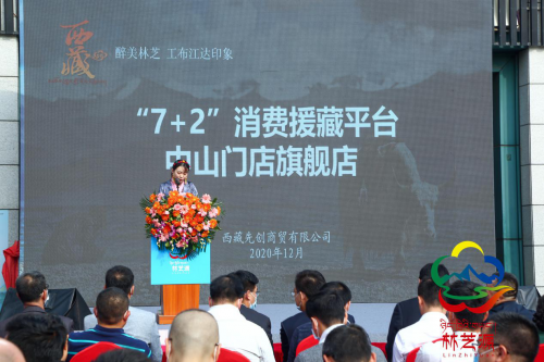 再落一子！广东省“7+2”消费援藏平台中山门店盛大开业！ ——正宗西藏农特产店就在您身边