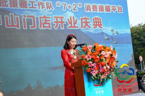 再落一子！广东省“7+2”消费援藏平台中山门店盛大开业！ ——正宗西藏农特产店就在您身边