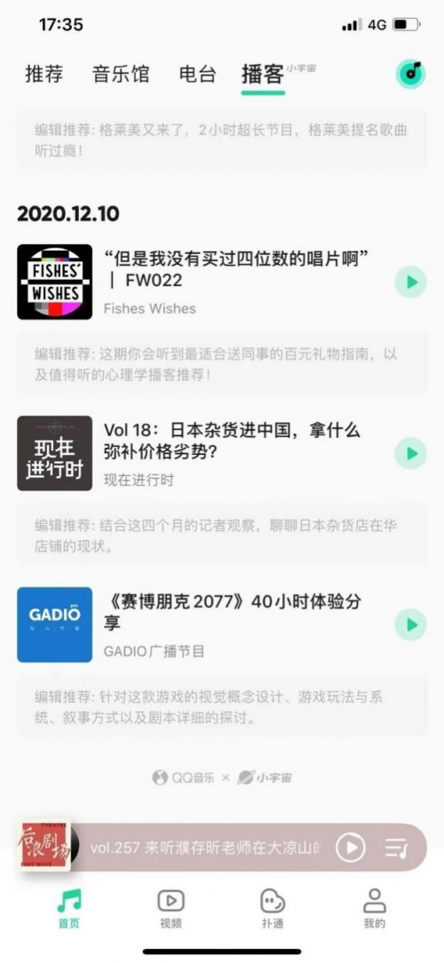  QQ音乐推出“播客”模块，或将与小宇宙为播客市场注入新活力