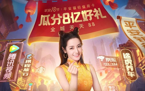 金融赋能“新消费”，平安信用卡“全城天天88”再掀娱乐营销浪潮