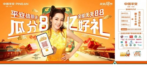 金融赋能“新消费”，平安信用卡“全城天天88”再掀娱乐营销浪潮