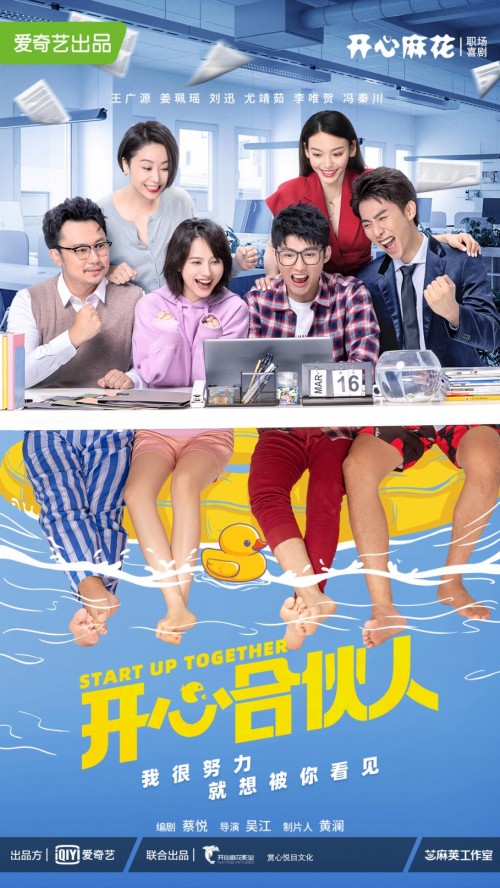 王广源《开心合伙人》杀青 郝端端奏响创业进行曲