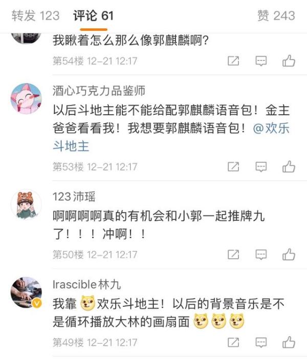 欢乐斗地主发布代言人悬念海报,网友:这是不是郭麒麟?