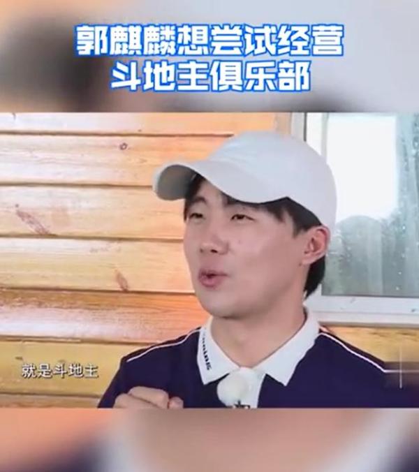 欢乐斗地主发布代言人悬念海报,网友:这是不是郭麒麟?