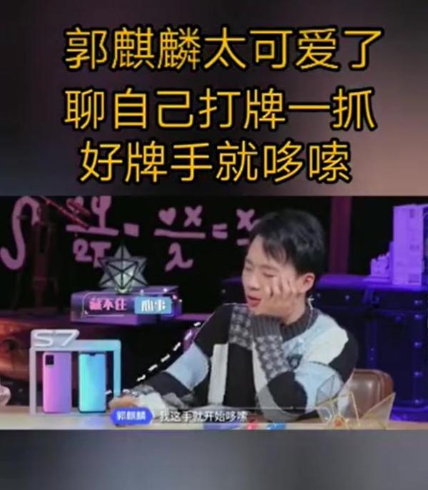 欢乐斗地主发布代言人悬念海报,网友:这是不是郭麒麟?